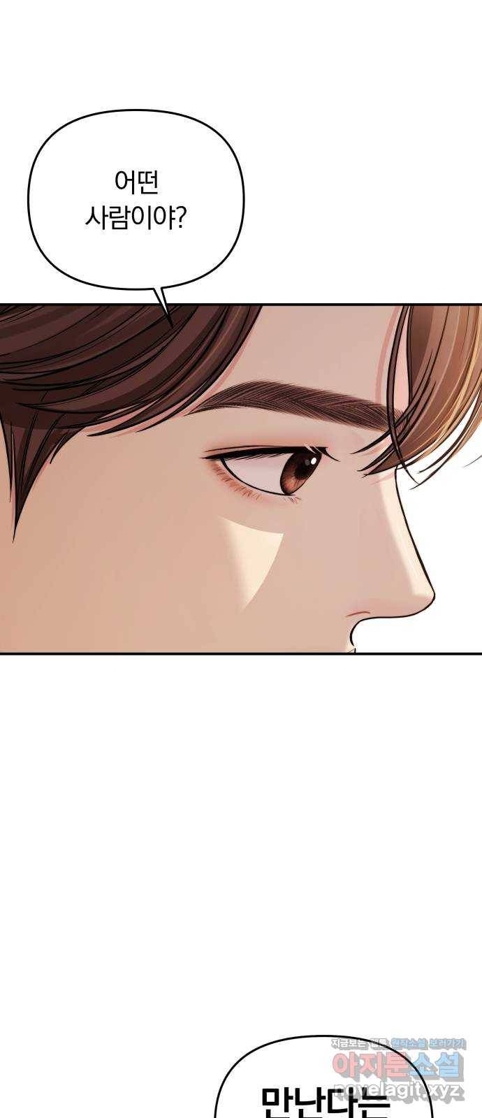 별을 삼킨 너에게 93화 13