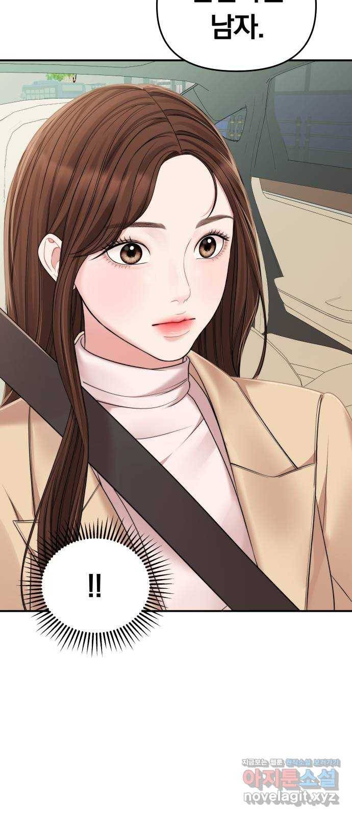 별을 삼킨 너에게 93화 14