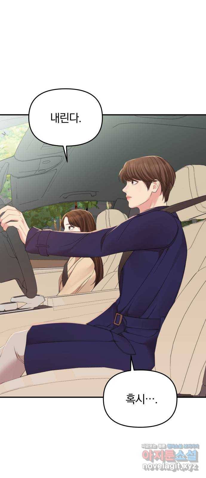 별을 삼킨 너에게 93화 15