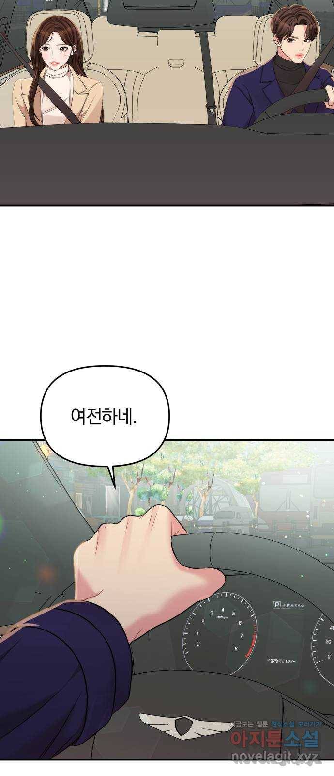 별을 삼킨 너에게 93화 17