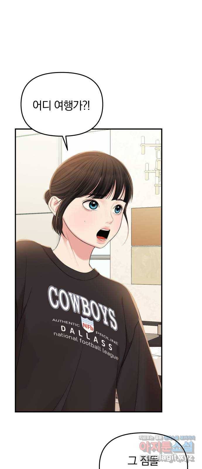 별을 삼킨 너에게 93화 24