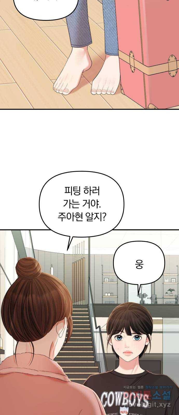 별을 삼킨 너에게 93화 26