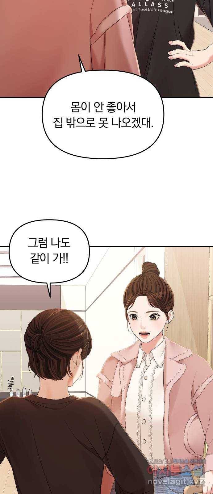 별을 삼킨 너에게 93화 27