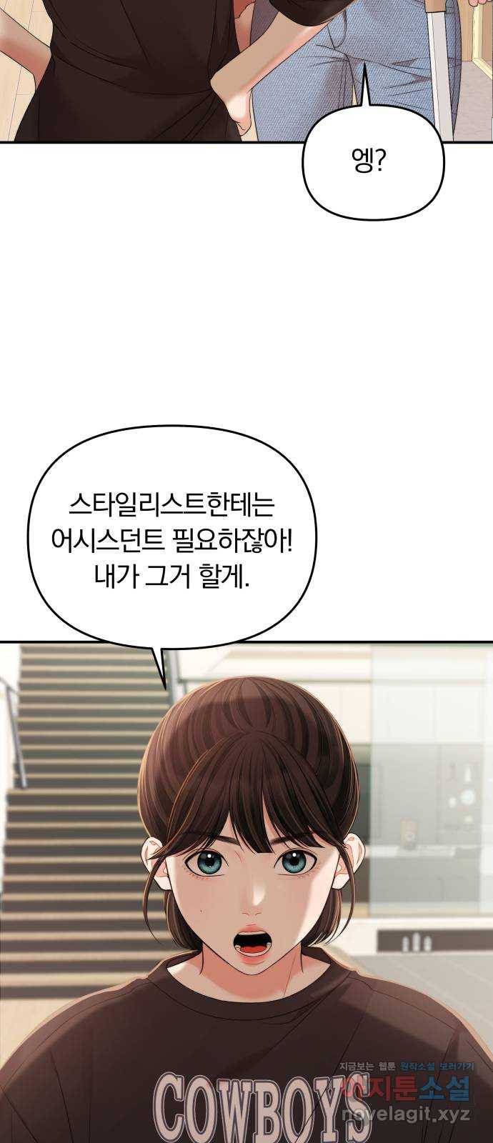 별을 삼킨 너에게 93화 28