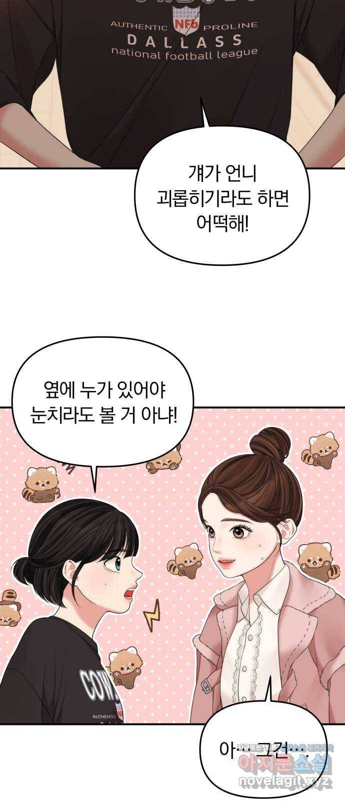 별을 삼킨 너에게 93화 29