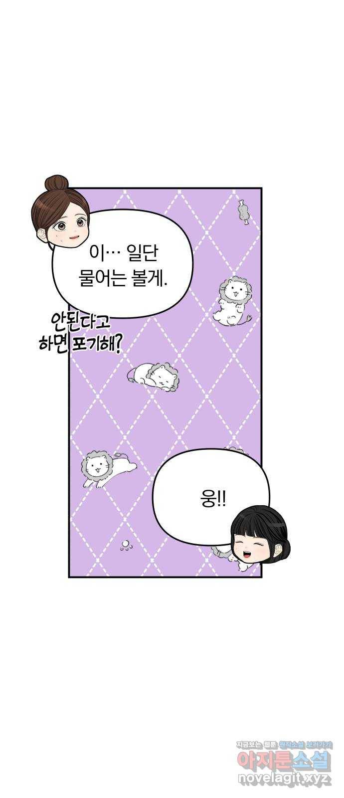 별을 삼킨 너에게 93화 30