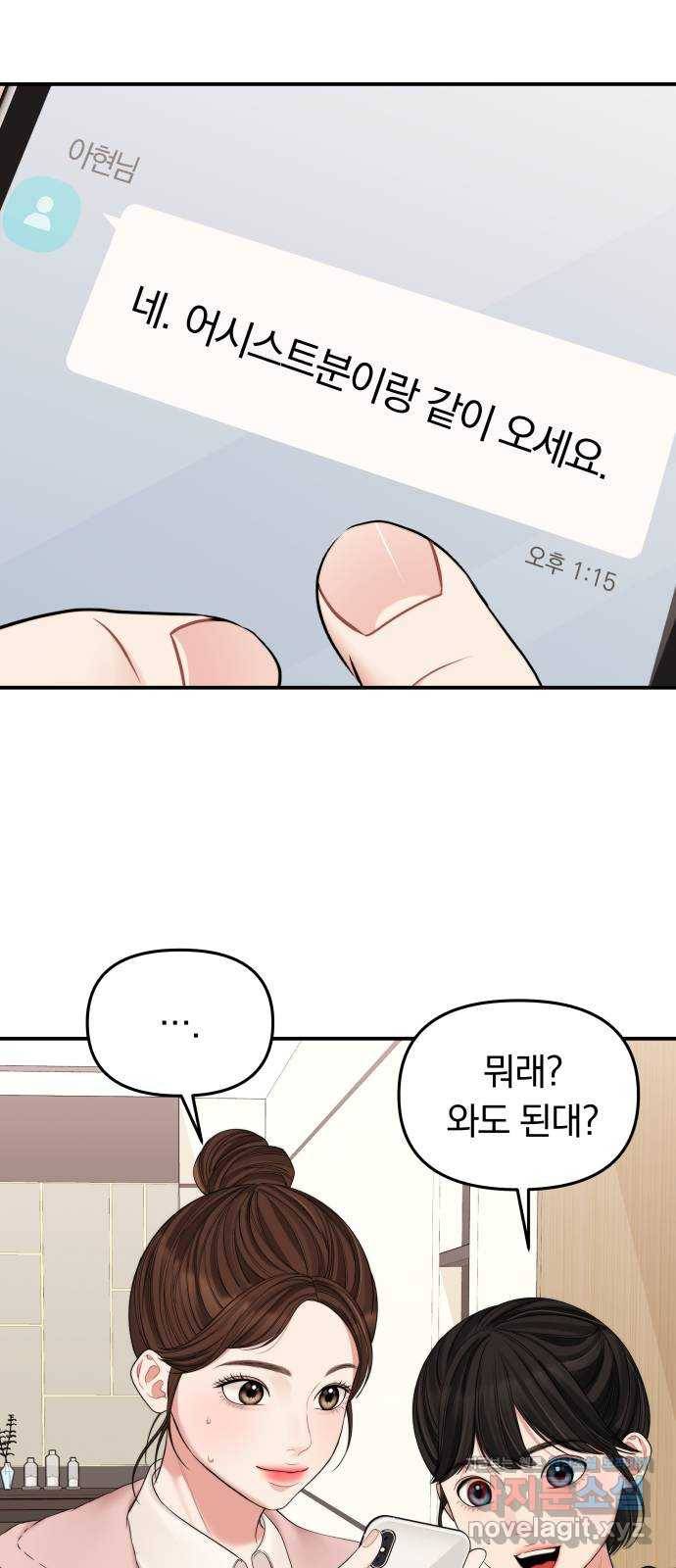 별을 삼킨 너에게 93화 31