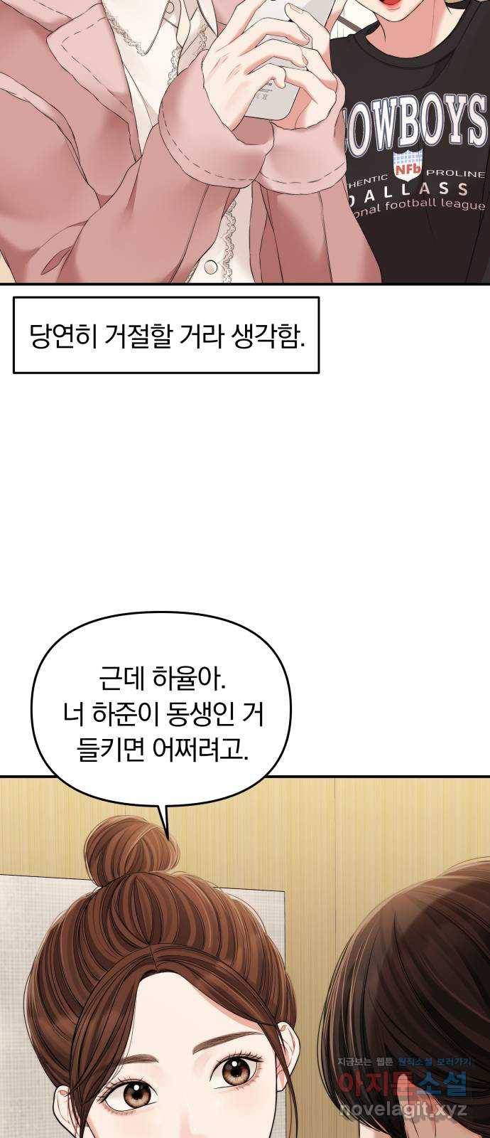 별을 삼킨 너에게 93화 32