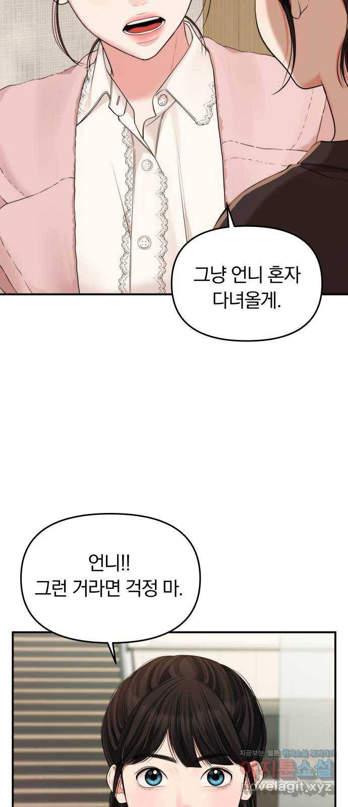 별을 삼킨 너에게 93화 33