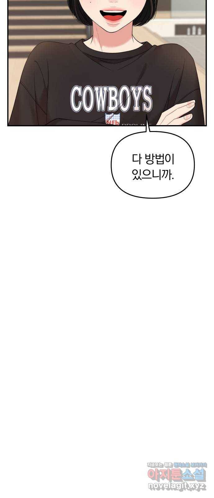 별을 삼킨 너에게 93화 34