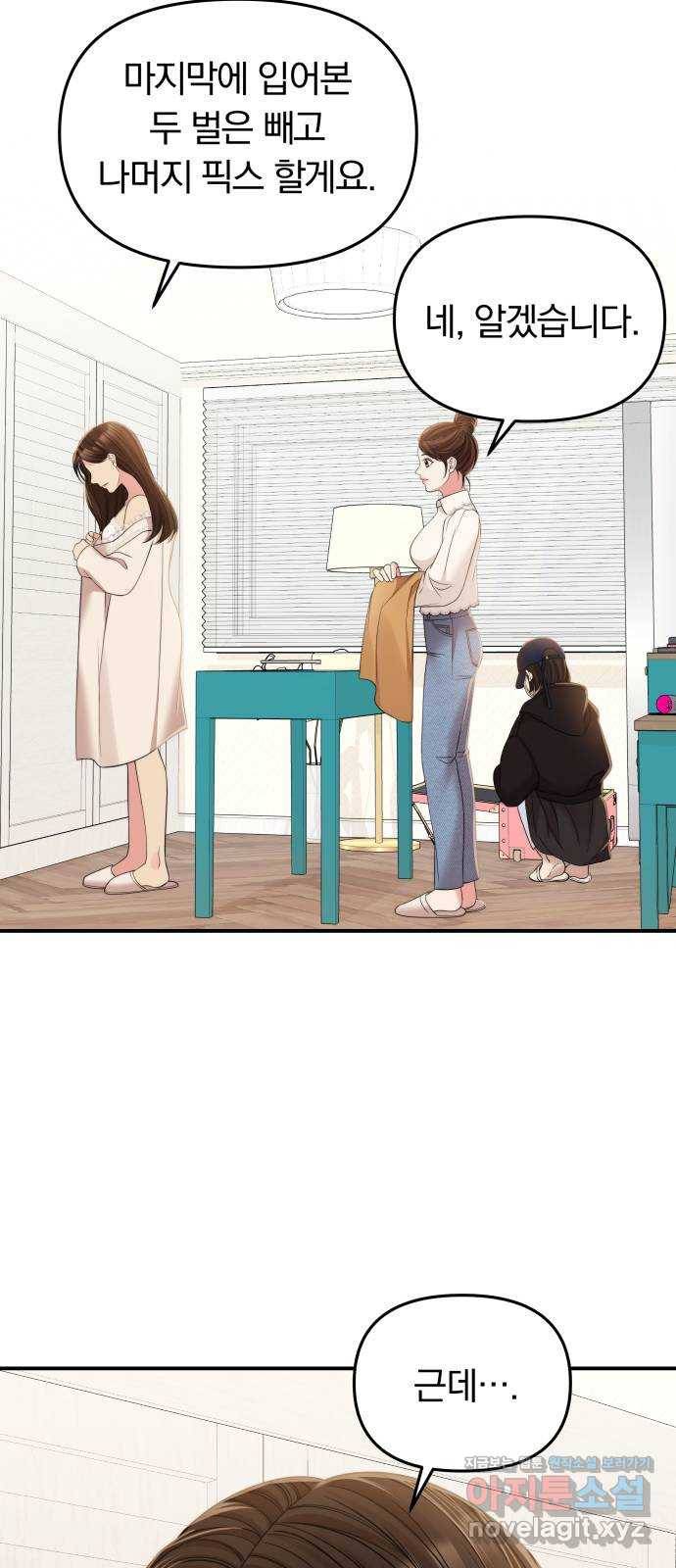 별을 삼킨 너에게 93화 36