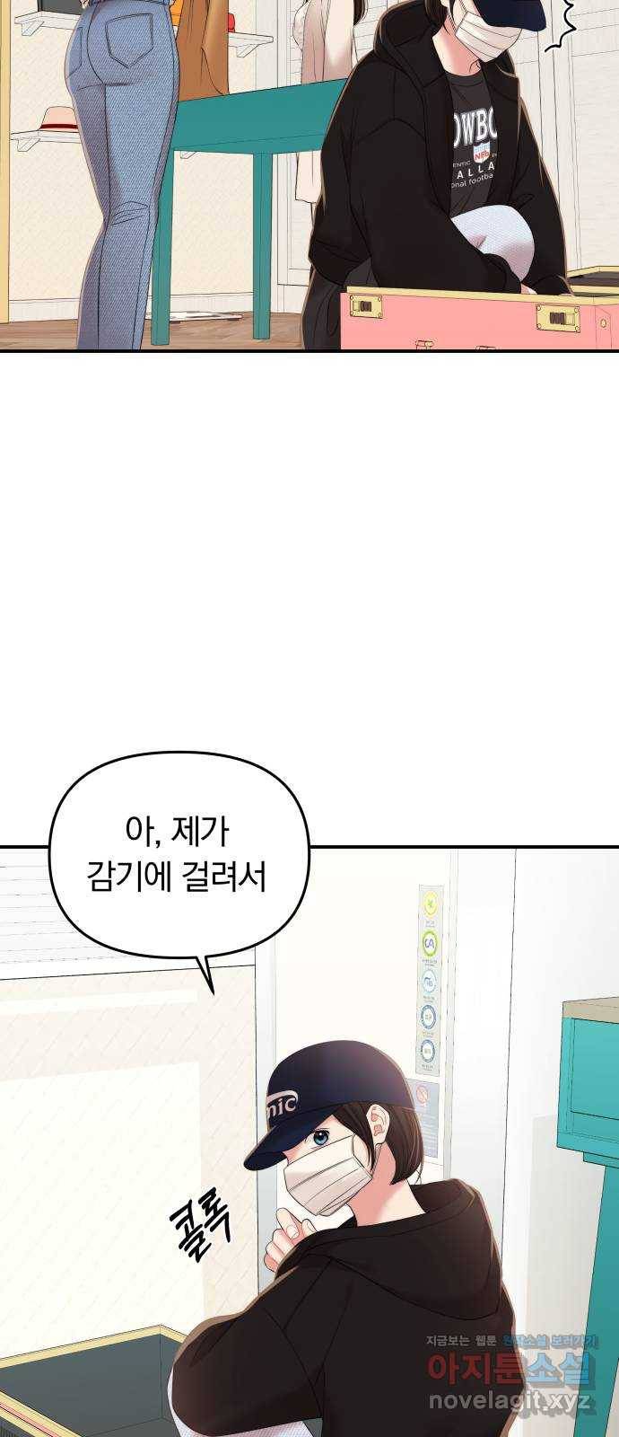 별을 삼킨 너에게 93화 38