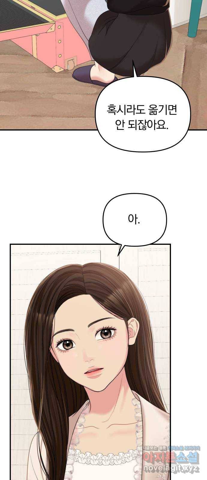 별을 삼킨 너에게 93화 39