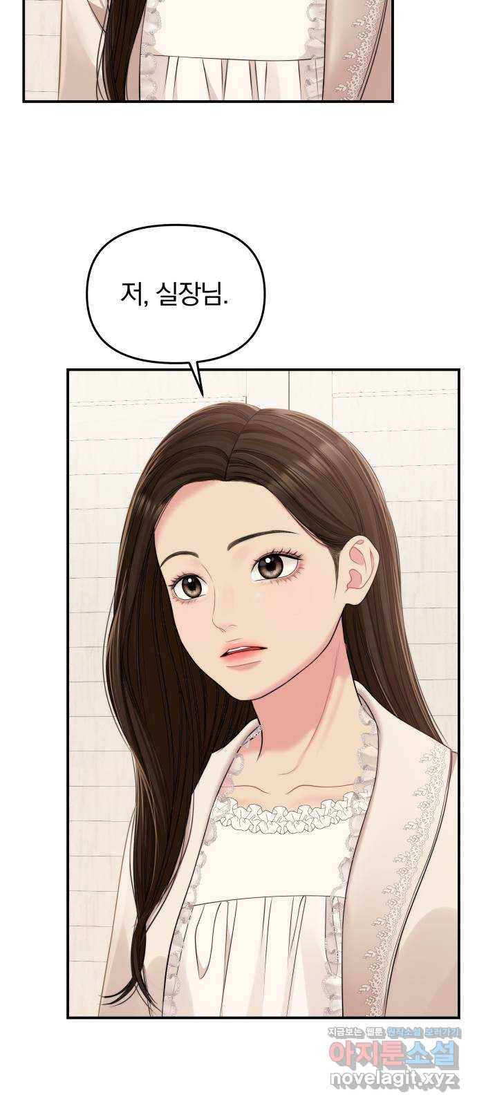 별을 삼킨 너에게 93화 40
