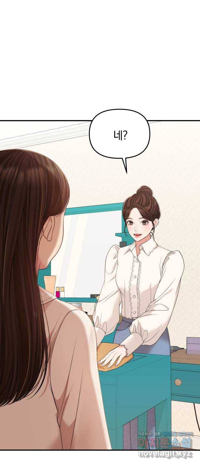 별을 삼킨 너에게 93화 41
