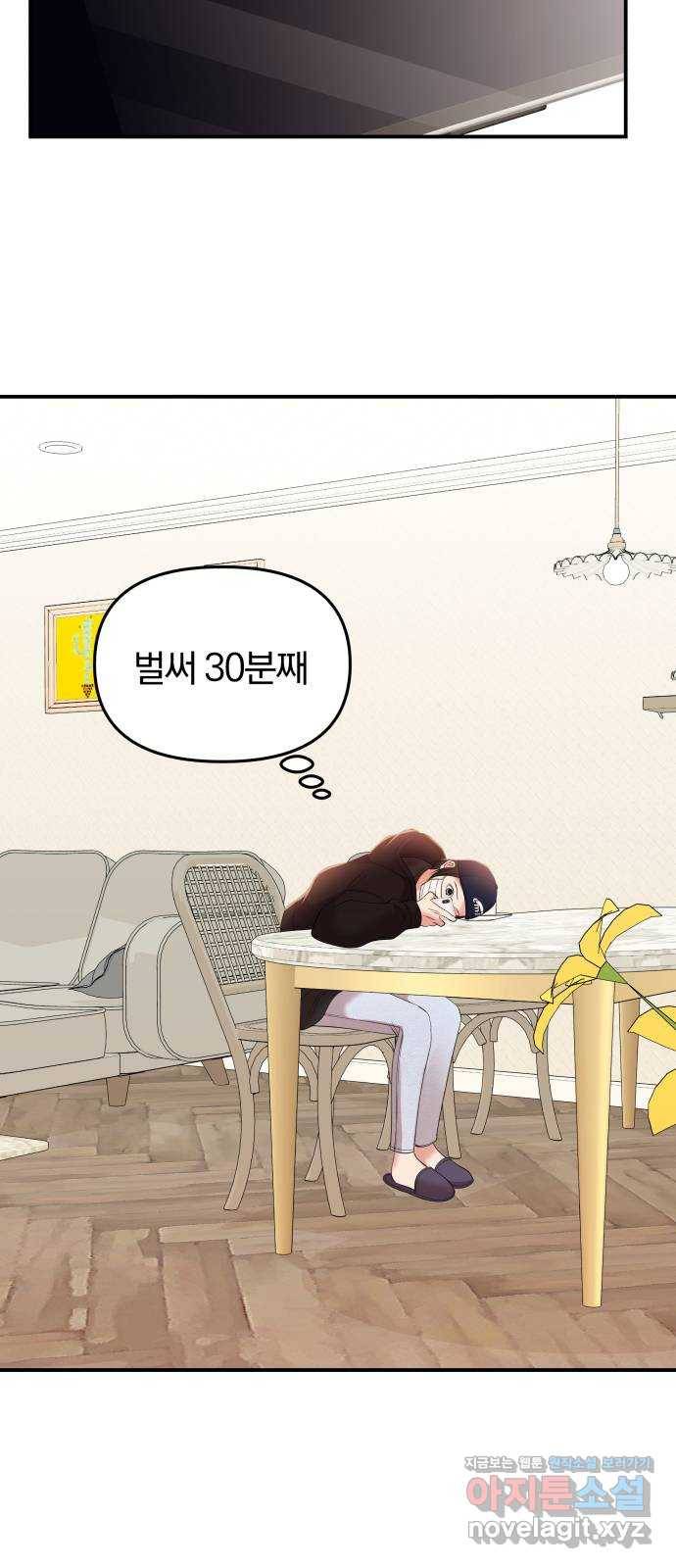 별을 삼킨 너에게 93화 43