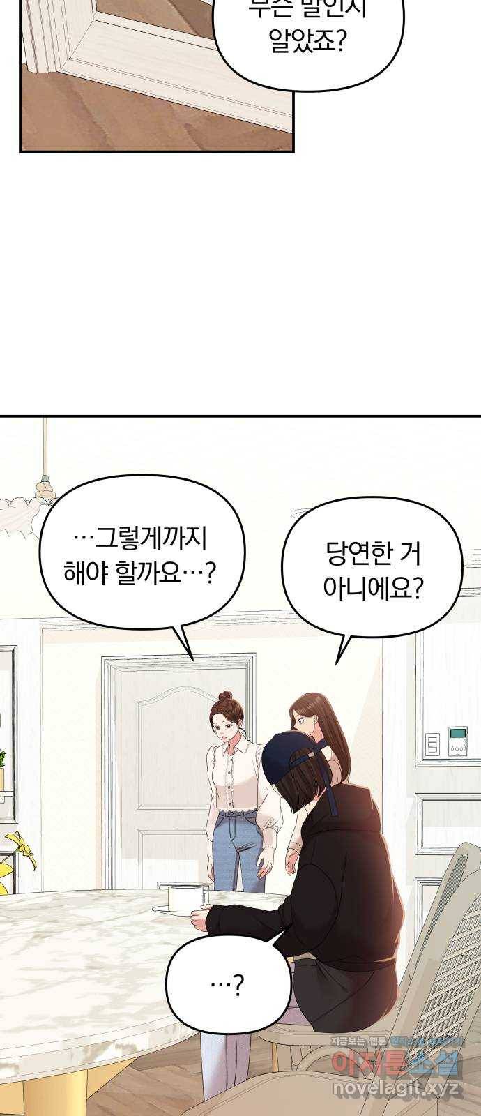 별을 삼킨 너에게 93화 45