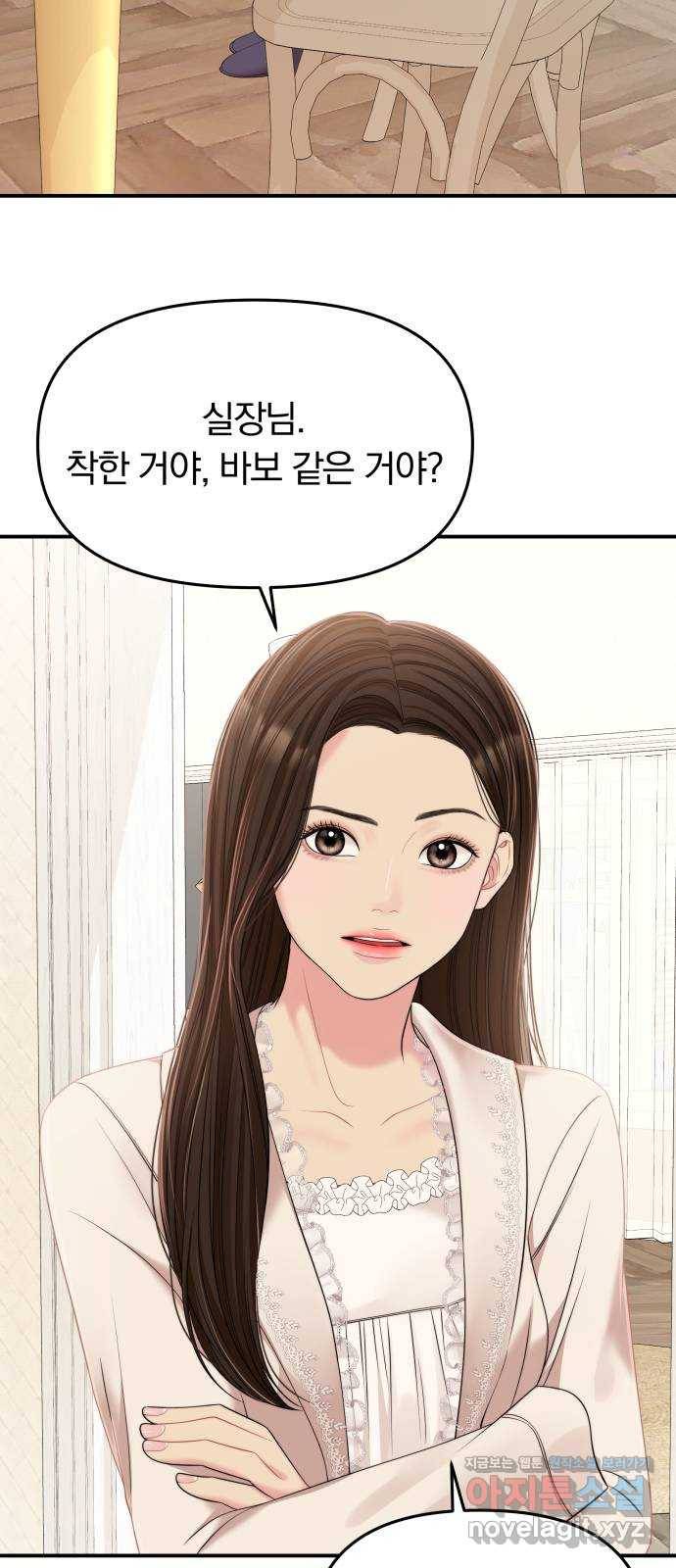 별을 삼킨 너에게 93화 46