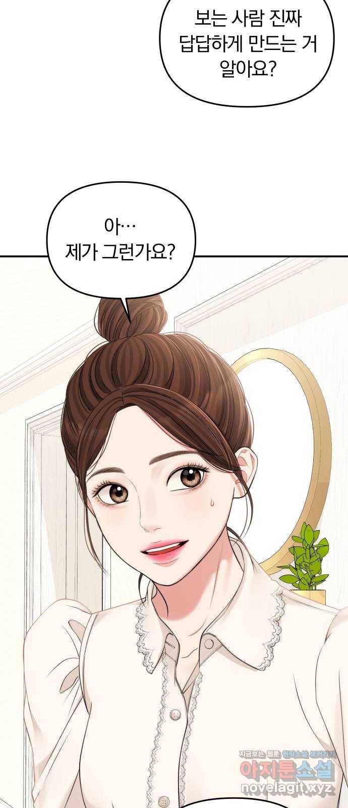 별을 삼킨 너에게 93화 47