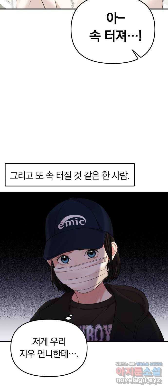 별을 삼킨 너에게 93화 48