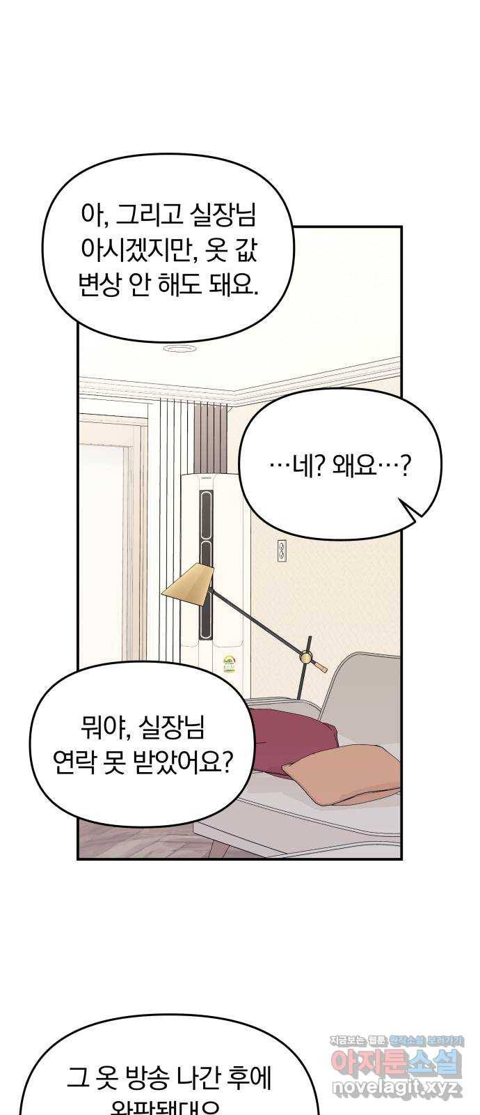 별을 삼킨 너에게 93화 49
