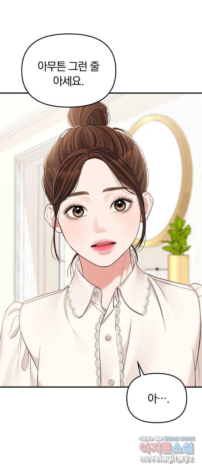 별을 삼킨 너에게 93화 51