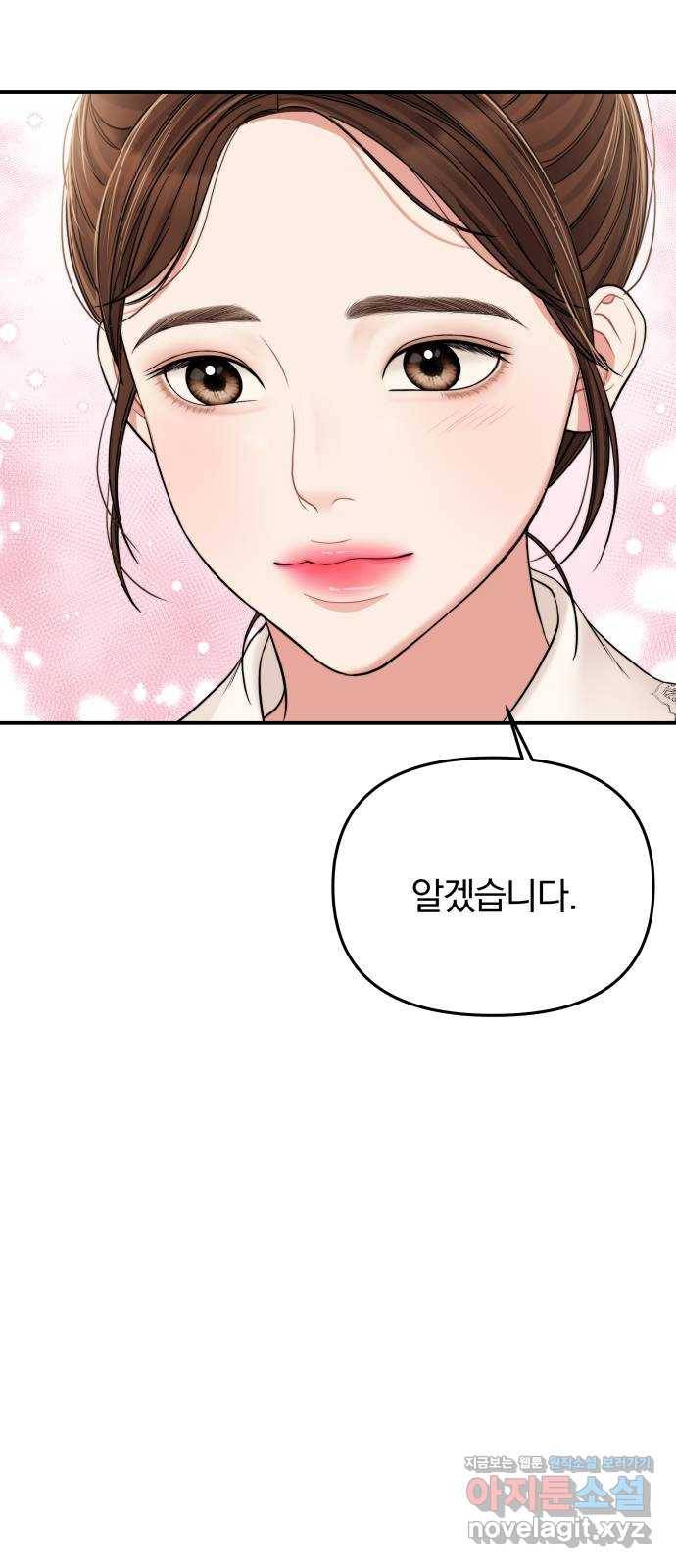별을 삼킨 너에게 93화 52