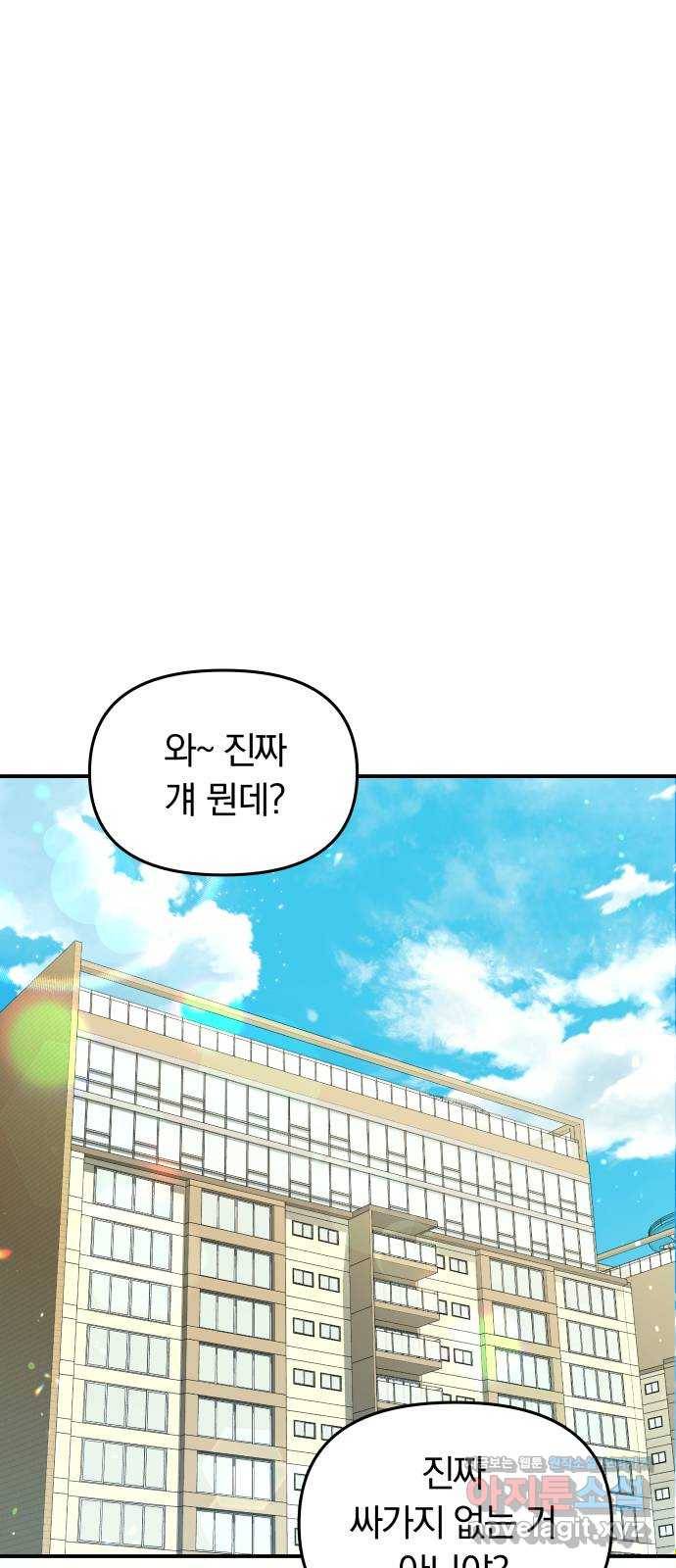 별을 삼킨 너에게 93화 53
