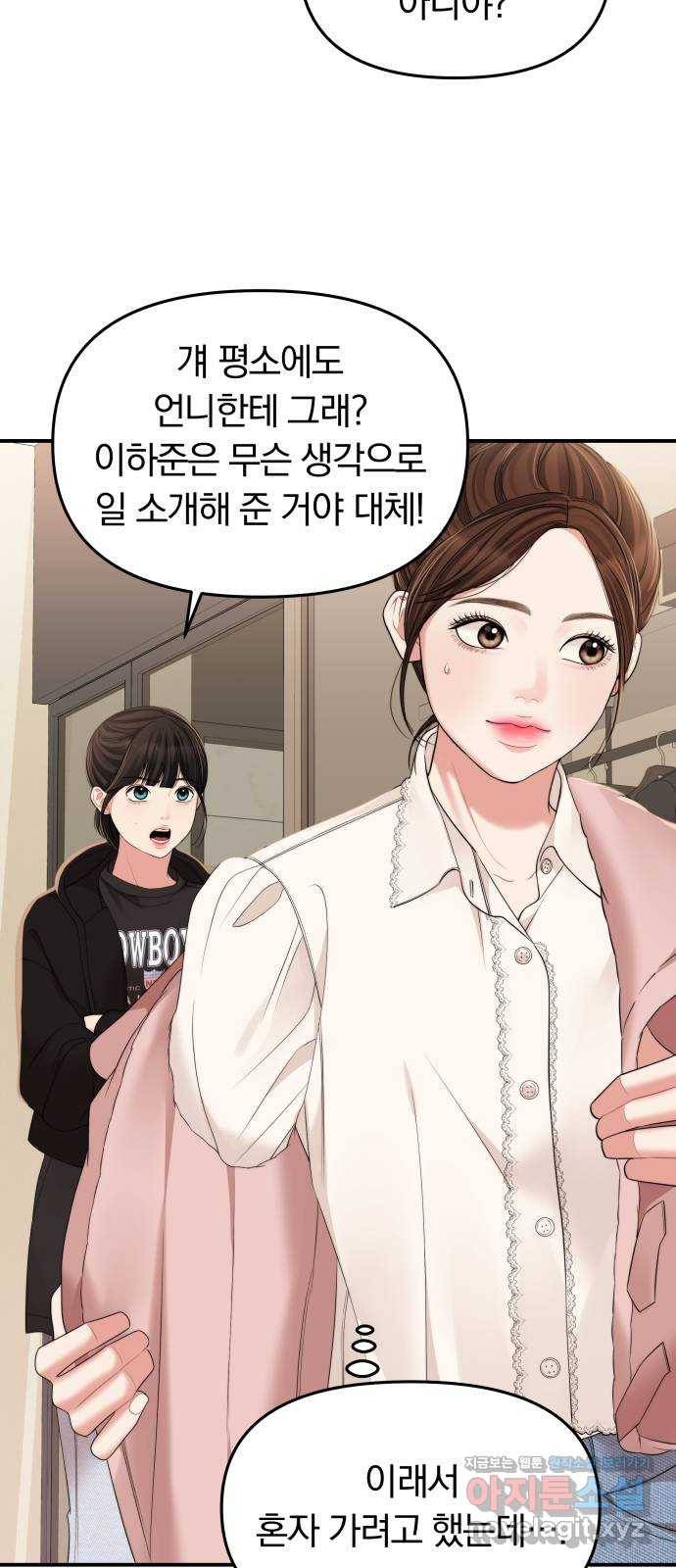 별을 삼킨 너에게 93화 54