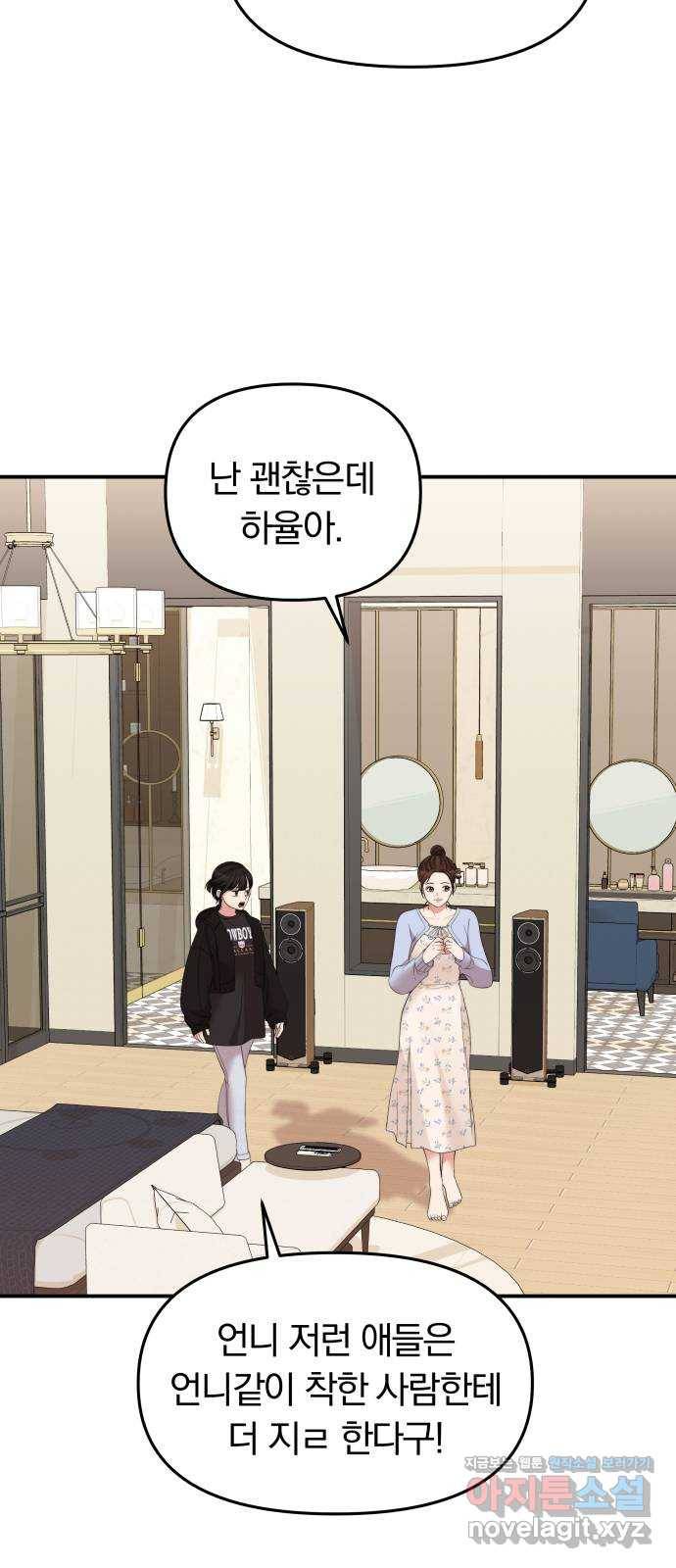 별을 삼킨 너에게 93화 55