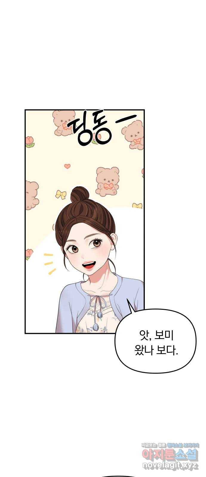 별을 삼킨 너에게 93화 56