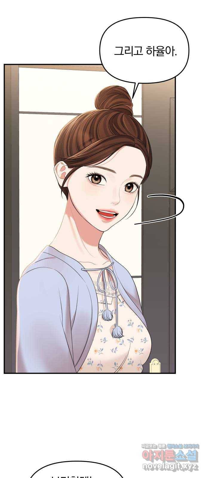 별을 삼킨 너에게 93화 58