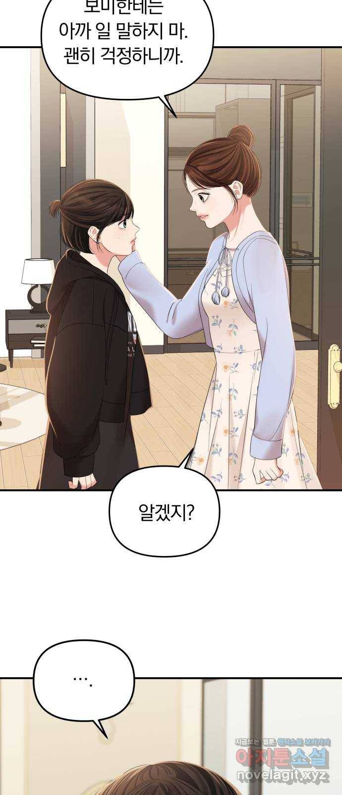별을 삼킨 너에게 93화 59