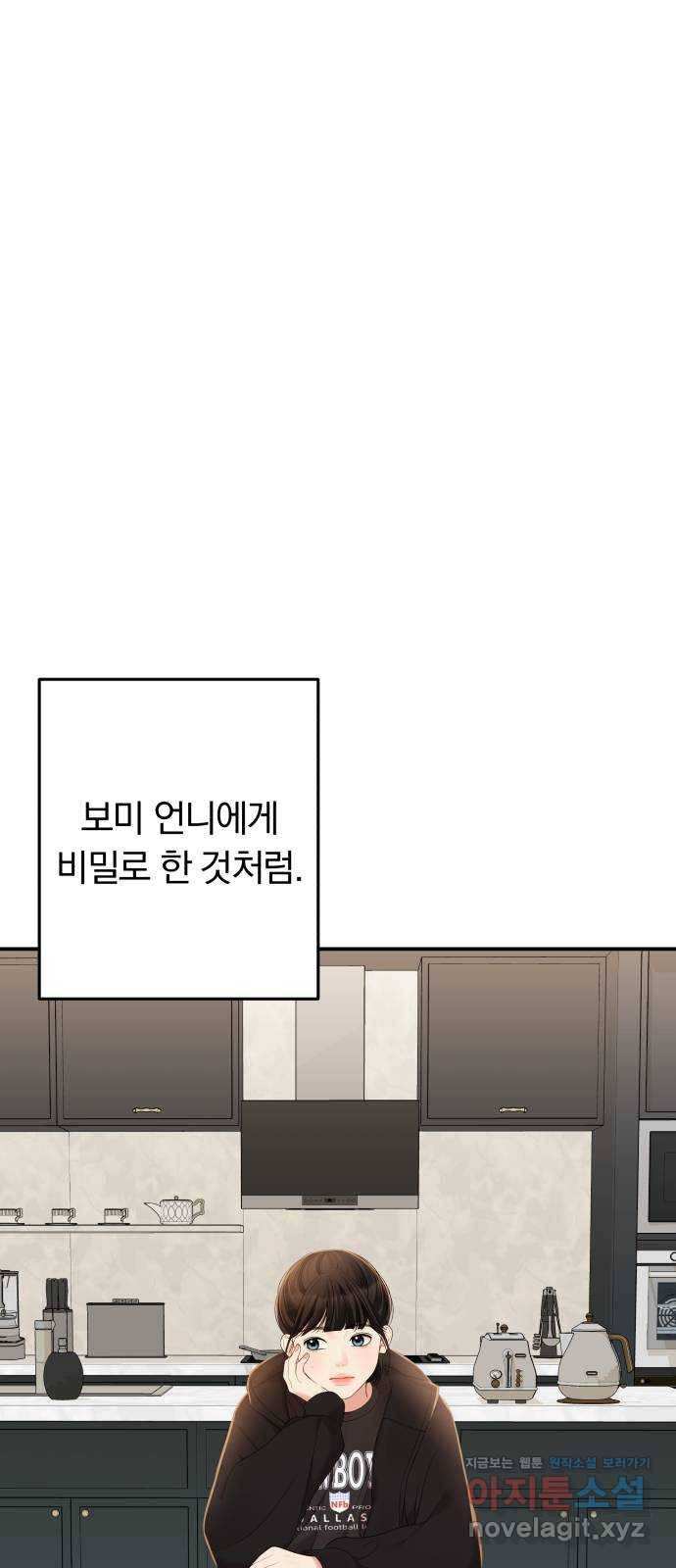 별을 삼킨 너에게 93화 61