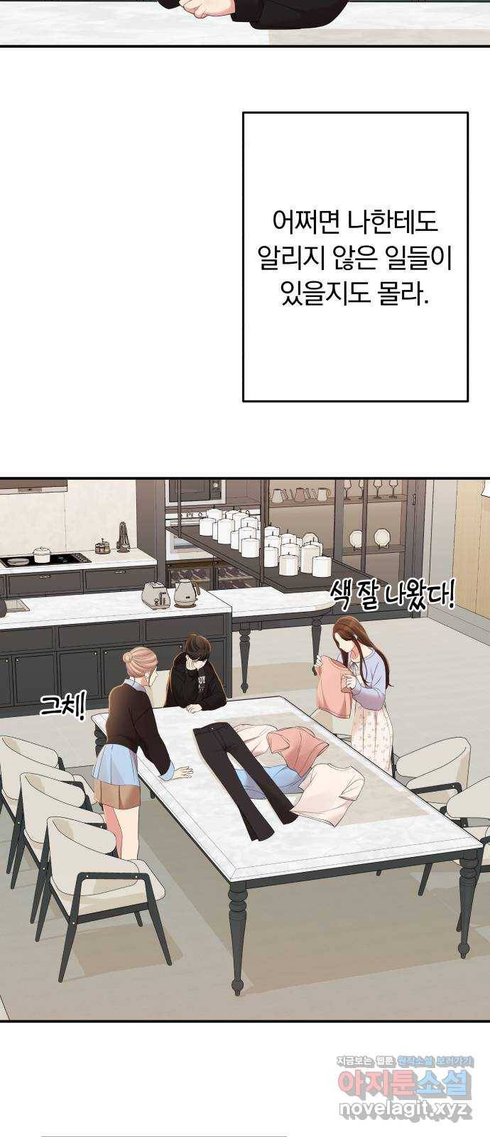 별을 삼킨 너에게 93화 62