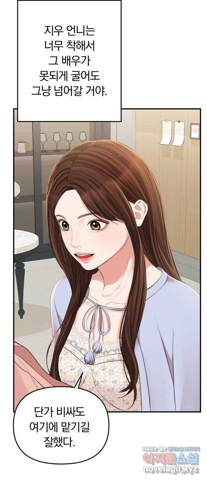별을 삼킨 너에게 93화 63