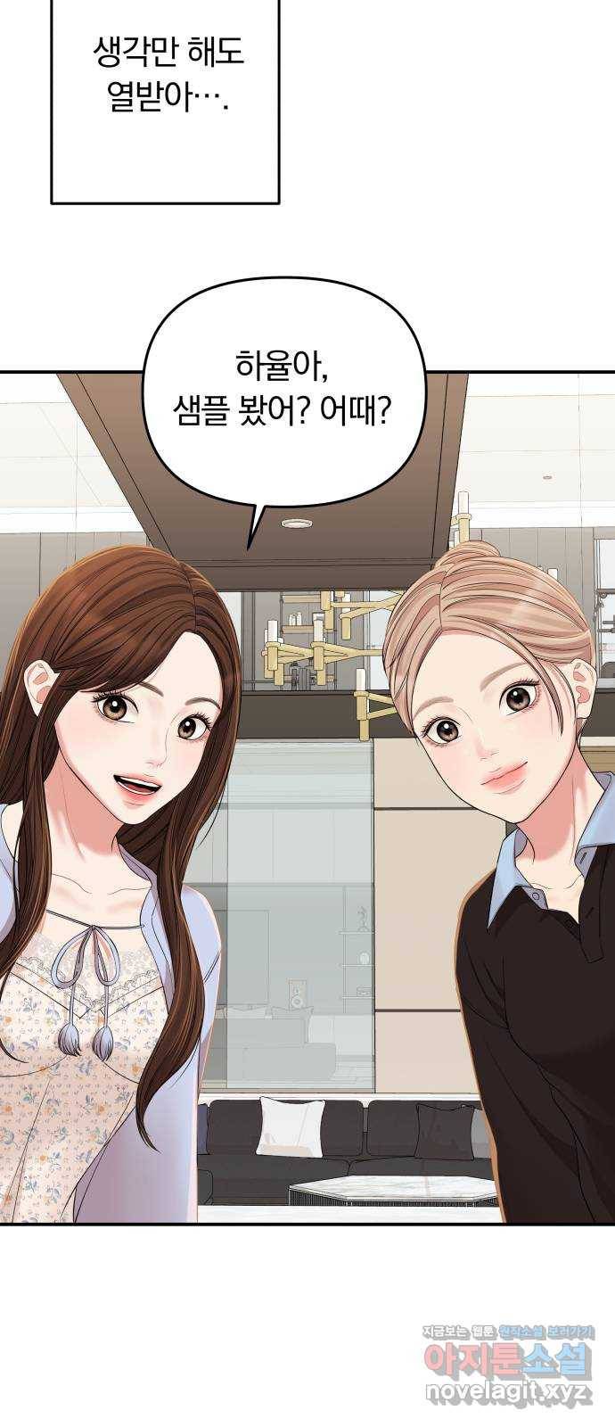 별을 삼킨 너에게 93화 65