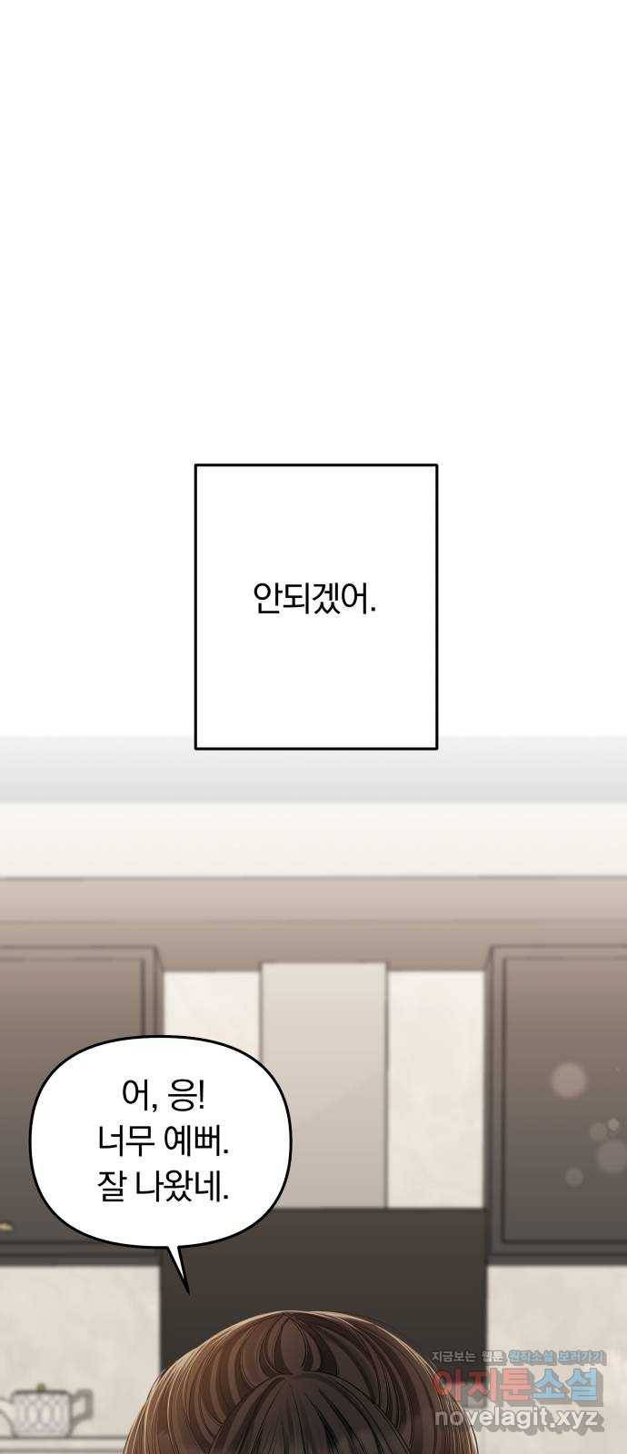 별을 삼킨 너에게 93화 66