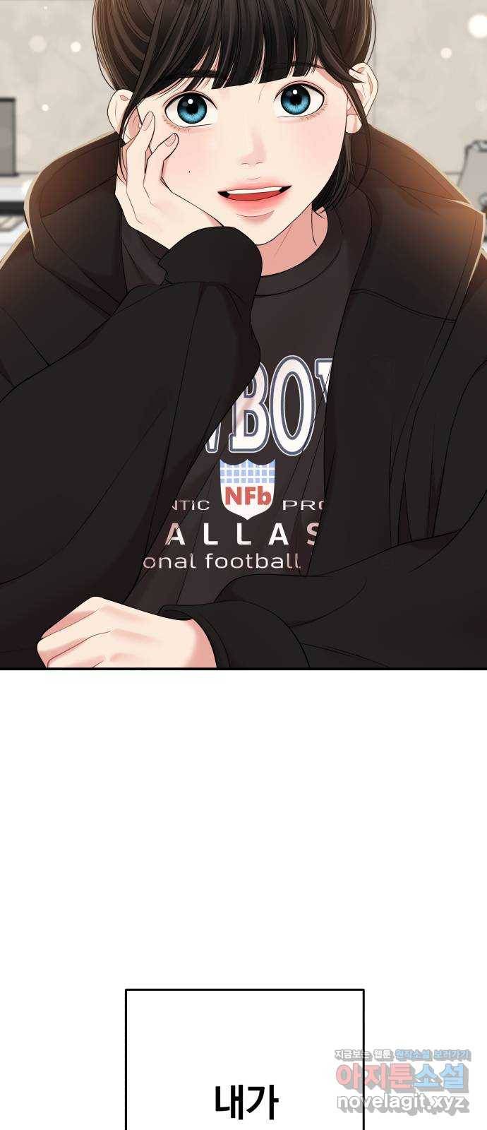 별을 삼킨 너에게 93화 67