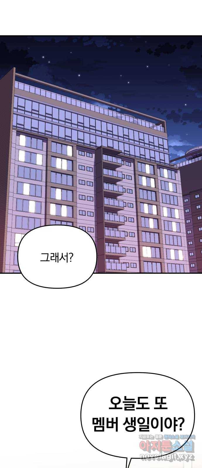 별을 삼킨 너에게 93화 69