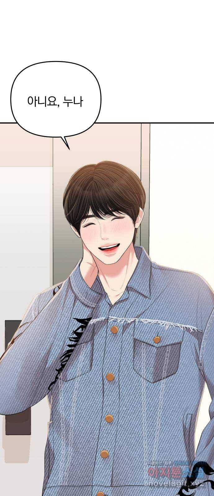 별을 삼킨 너에게 93화 71