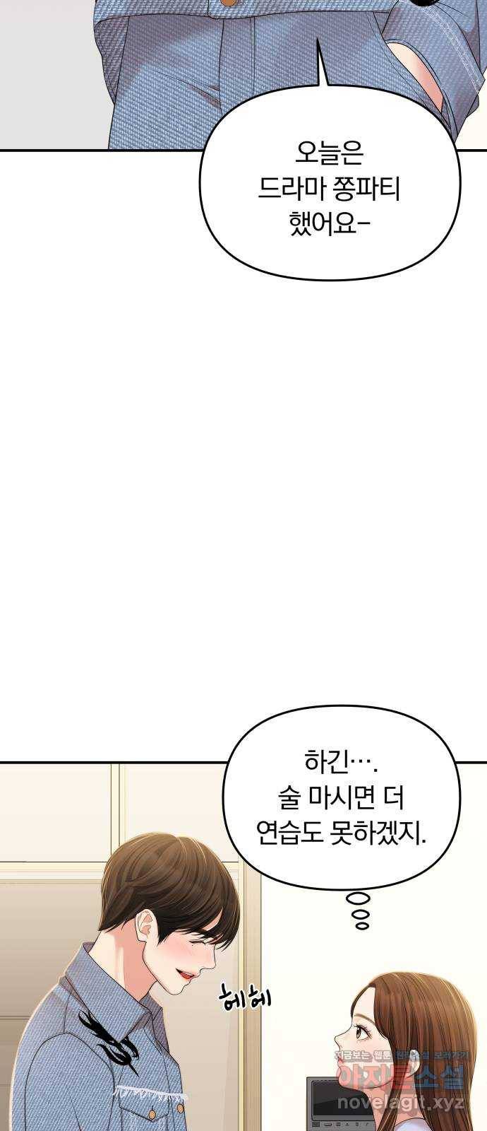 별을 삼킨 너에게 93화 72