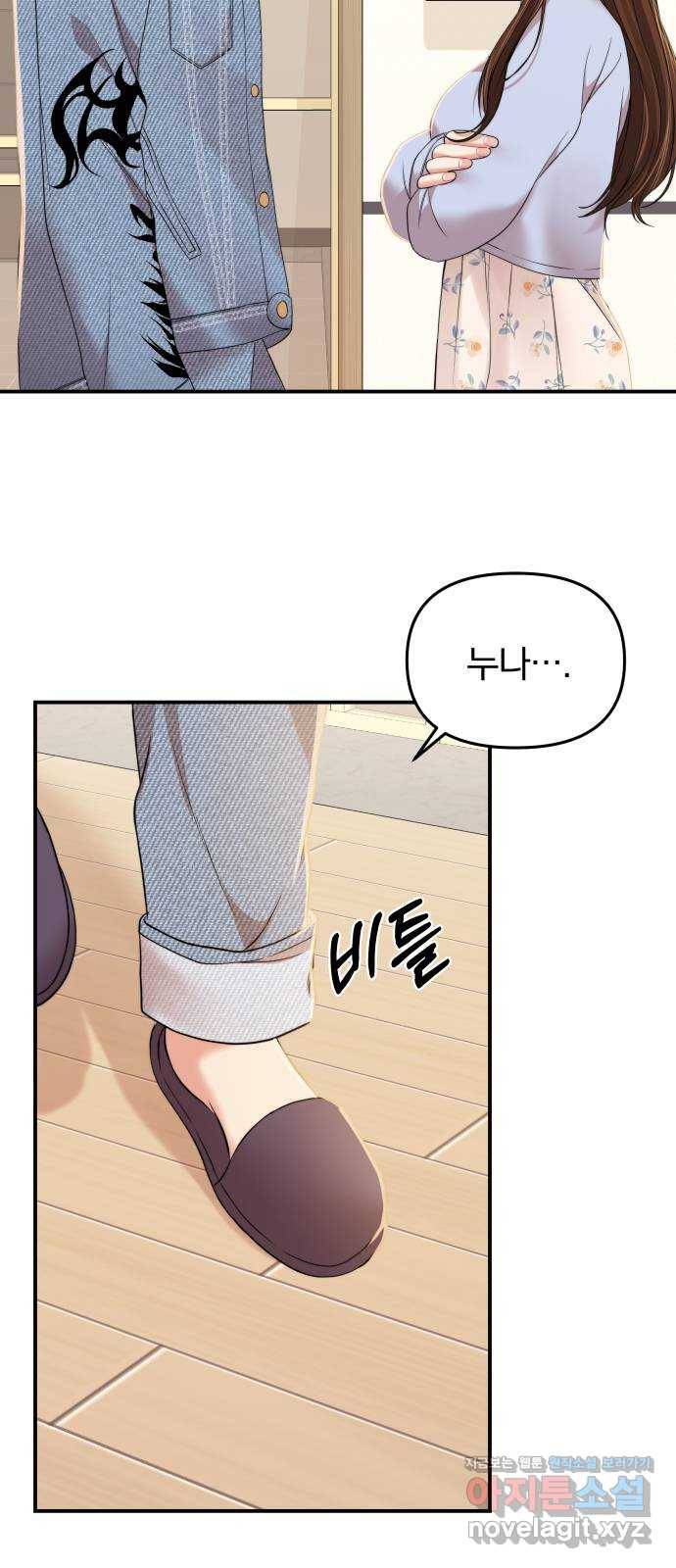 별을 삼킨 너에게 93화 73