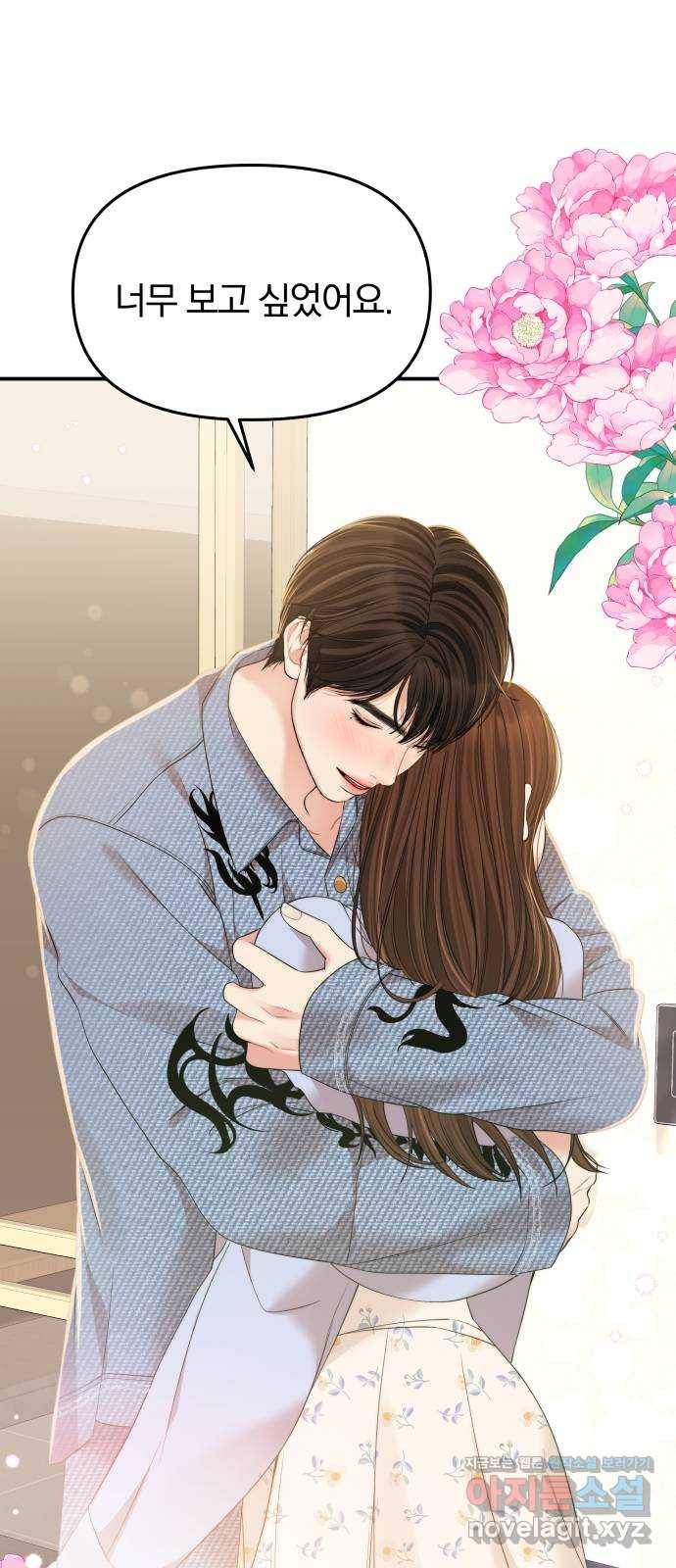 별을 삼킨 너에게 93화 74