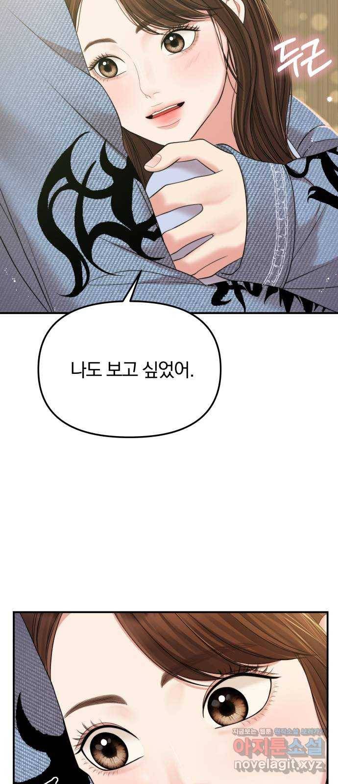 별을 삼킨 너에게 93화 76