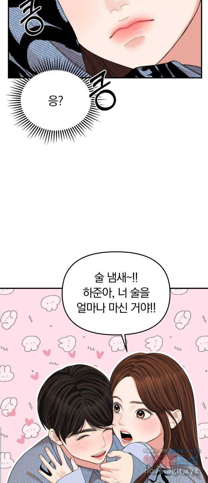 별을 삼킨 너에게 93화 77