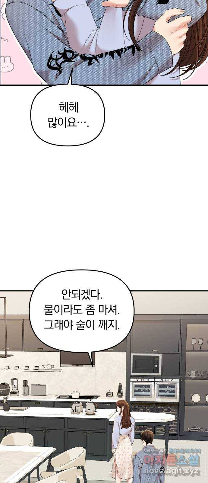 별을 삼킨 너에게 93화 78