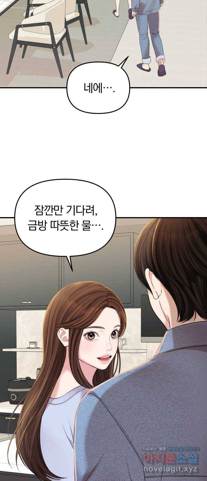별을 삼킨 너에게 93화 79