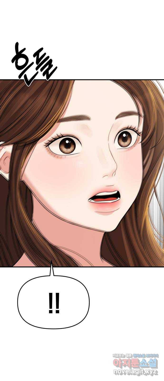 별을 삼킨 너에게 93화 81