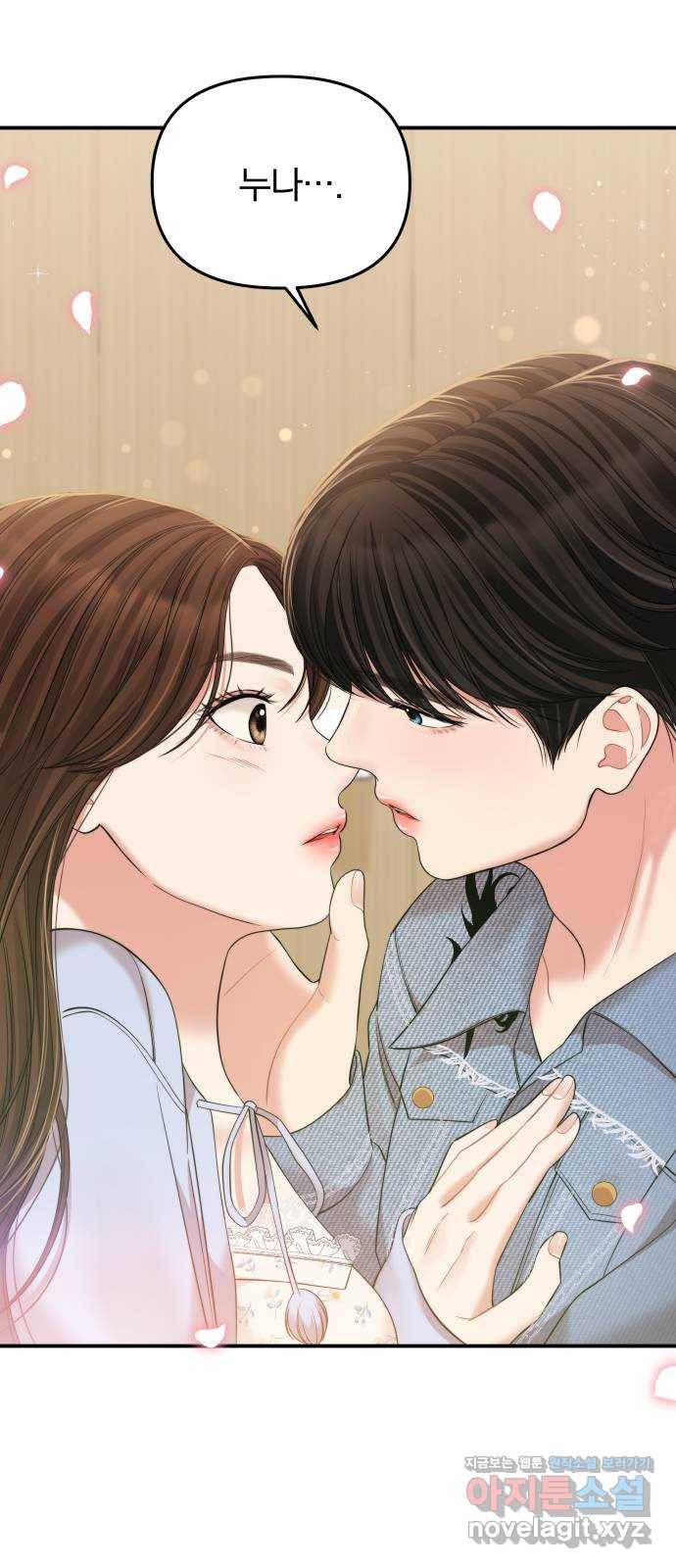 별을 삼킨 너에게 93화 84